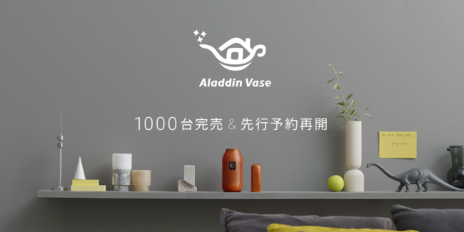 ポップイン アラジン新製品の据置き型プロジェクター「Aladdin Vase ...