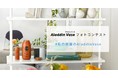 飾りたくなるプロジェクター「Aladdin Vase」初のフォトコンテストを開催