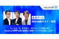 【popIn Discovery】ad:tech tokyo 2024 ブース内にてセッション開催!
