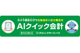 通院専用キャッシュレス決済サービス「クロンスマートパス」、「AIクイック会計」機能と「電子処方箋対応」機能が追加