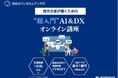 若松みらいDXエデュラボ、DX研修サービスを提供開始