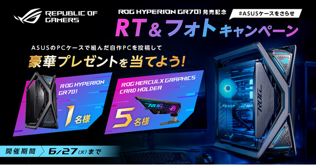 ASCII.jp：ASUSのゲーミングPCケースのROG Hyperion GR701の発売を記念