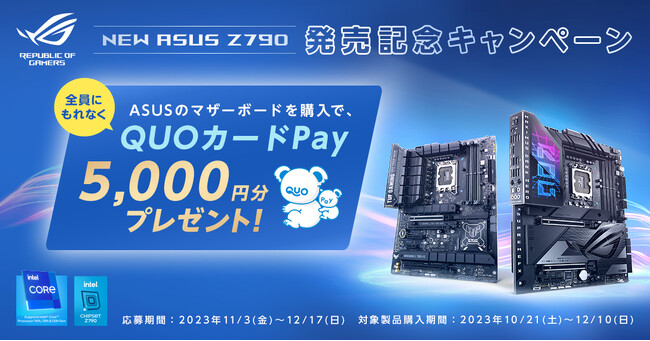 ASUSの第14世代 インテル(R) Core(TM) プロセッサ対応インテル(R) Z790