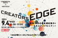 ASUSのクリエイター向けブランドProArtで、映像と写真クリエイターのための展示会&セミナー「CREATORS EDGE 2024(クリエイターズ エッジ)」に出展します!