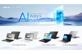 ASUS、Copilot+ PC準拠で最新の「インテル® Core™ Ultra プロセッサー(シリーズ2)」搭載「Zenbook」「Vivobook」「ExpertBook」シリーズを発表