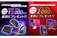 ASUSのモニター・ゲーミングデバイスを購入してレビューを投稿するとQUOカードPayが最大3,000円もらえるキャンペーンを開催!