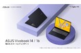 毎日をスマートにアップデートできるノートPC「ASUS Vivobook 14 X1407 / M1407」およびASUS Vivobook 16 X1607 / M1607」5製品9モデルを発表