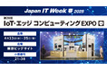 AI・IoT、産業向けサブブランド「ASUS IoT」を含む、総合パソコンメーカーのASUSが、Japan IT Week 第28回 IoT・エッジ コンピューティングEXPO 春の出展を発表