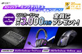 ASUSのゲーミングデバイス製品を購入してレビューを投稿するとQUOカードPay最大3,000円分がもらえるキャンペーンを開催!