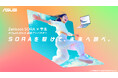 ASUSが学生の夢を応援!!ASUS Zenbook SORA×学生ASUS認定PRアンバサダーの募集を開始