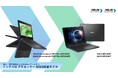 ASUS JAPAN、法人・教育機関およびGIGAスクールに対応するインテル® プロセッサー N150搭載モデルを多数発表