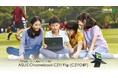 ASUS JAPAN、学習に適した頑丈なフリップ型Chromebook 「ASUS Chromebook CZ11 Flip(CZ1104F)」シリーズに約105g軽くなった、軽量モデルを発表