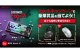 抽選で「ROG Azoth X Gaming Keyboard」など豪華賞品が当たる!#Azothカスタマイズキャンペーンに今すぐ参加しよう!