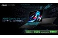 NVIDIA® GeForce RTX™ 5050 Laptop GPUを搭載したエントリーゲーミングノートPC「ASUS Gaming V16 V3607VH」を発表