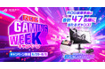 ROG豪華賞品が当たる!ROG GAMING WEEK 2025キャンペーン応募開始!