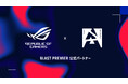 ASUS Republic of Gamers、BLAST Premier 2025シーズン後半の公式パートナーに決定