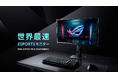 世界最速、610Hz(OC)リフレッシュレートのゲーミングモニター、「ROG Strix XG248QSG Ace」の日本国内発売を決定