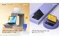 「AMD Ryzen™ AI」プロセッサ搭載のCopilot+ PC「ASUS Vivobook S 16 / S 14」および「ASUS Vivobook 16 / 14」4製品8モデル発表