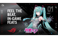 ボーカロイド初音ミクとコラボレーションした特別なゲーミングコレクション、「ROG × 初音ミク」エディション発売日決定。さらに「TUF Gaming × 初音ミク」のゲーミング周辺機器も再販決定！