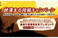 秋深まる投稿キャンペーン！ASUSルーターは一味も二味も違うぞ、月に向かって吠えろ！抽選で豪華賞品が当たる！ASUSルーターご愛用者向けX（旧Twitter）キャンペーンを開催！