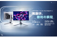 次世代タンデムOLED技術搭載「ROG Swift OLED PG27AQWP‑W」、ROG史上最速のQHD 540Hz／HD 720Hz切替の超高速OLEDモニター、2025年11月29日発売