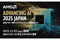 ASUS、AMD主催『Advancing AI 2025 Japan』に出展