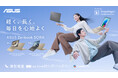 軽く、長く。毎日を心地よく「ASUS Zenbook SORA」シリーズの最新モデルを発表16型でASUS Zenbook史上最軽量約1.2kg、14型で最長約33時間駆動を実現