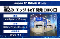 ASUS、Japan IT Week【春】2026 第29回 組込み・エッジ・IoT開発 EXPOに出展