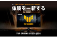 ASUS、TUF Gamingシリーズより27インチQHD第5世代のゲーミングモニター「VG27AQE5A」を2026年3月13日に発売開始
