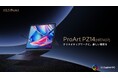 いつでもどこでもクリエイティブワークに、新しい発想を。ASUSのクリエイター向けデタッチャブルノートPC「ProArt PZ14(HT7407)」を発表
