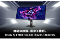 280Hz対応34型ウルトラワイドゲーミングモニターと240Hz対応27型のQD-OLEDゲーミングモニター2機種を発売