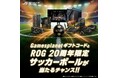 「GEAR UP. CHASE THE CHAMPION.」Gamesplanetギフトコードをプレゼント、さらにROG 20周年限定サッカーボールが10名様に当たるキャンペーン開催