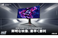 ROG、世界初※のRGB OLEDゲーミングモニター「ROG Swift OLED PG34WCDN」を発売