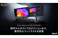 クリエイター向けブランドProArtより、31.5インチ4K QD-OLED、リフレッシュレート最大120Hzと240Hzのプロフェッショナルモニター2機種を順次発売開始