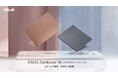ASUS JAPAN、３種類のプロセッサーから選択可能な新型「ASUS Zenbook 14 UX3480」シリーズ3製品23モデル発表