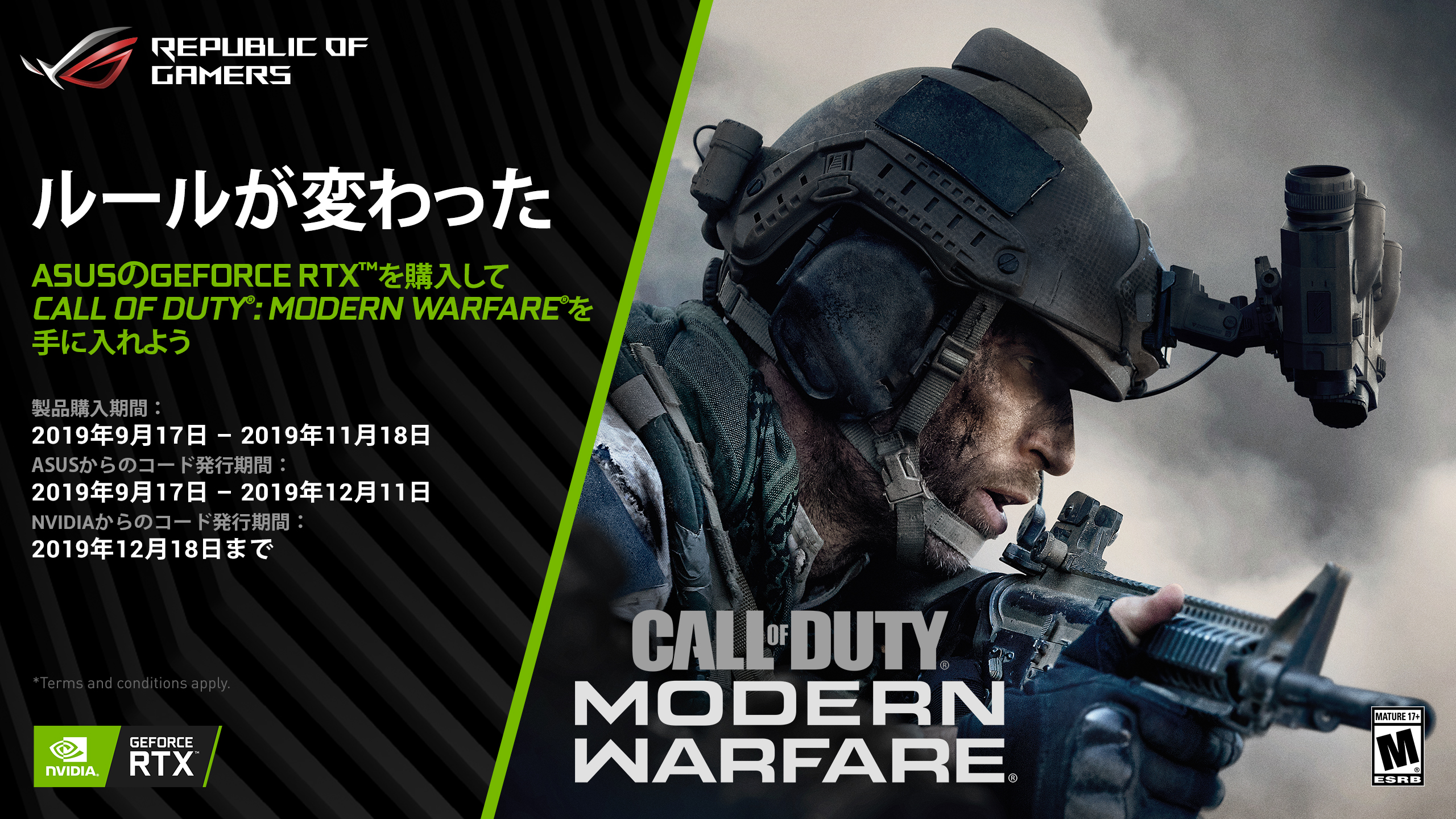 Asusのgeforce Rtx シリーズgpu搭載製品の購入で Call Of Duty Modern Warfare のゲームコードがもらえるバンドルキャンペーン応募ページを公開 Asus Japan株式会社のプレスリリース