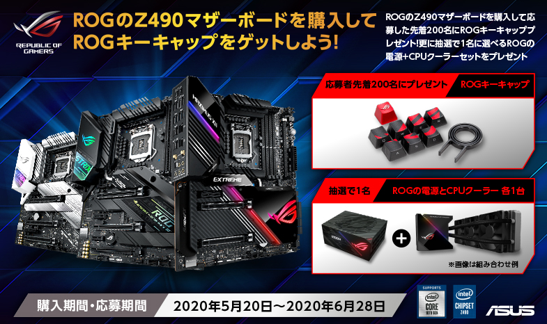 Rogのz490マザーボードを購入してrogキーキャップをゲットしよう キャンペーン開催を発表 Asus Japan株式会社のプレスリリース