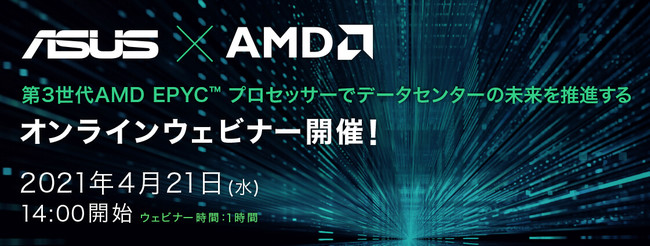 Asusが最新のデータセンターのパフォーマンスと価値を高める新シリーズ Amd Epyc 7003シリーズサーバー を発表 Asus Japan株式会社のプレスリリース