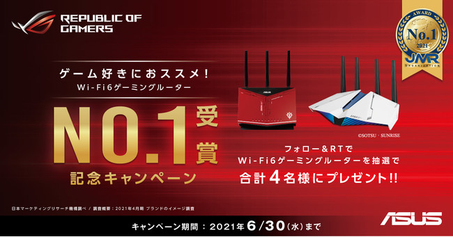 ゲーム好きにおススメ Wi Fi6ゲーミングルーター 第1位獲得を記念して 機動戦士ガンダム コラボのwi Fi無線ルーター が抽選で当たるツイッターキャンペーンを開催 Asus Japan株式会社のプレスリリース