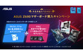 ASUSのINTEL Z690マザーボードを購入してQUOカードPayがもらえる購入キャンペーンとレビュー投稿キャンペーンを開催