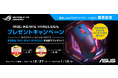 価格.comプロダクトアワード2021受賞記念 「ROG KERIS WIRELESSプレゼントキャンペーン」を開催