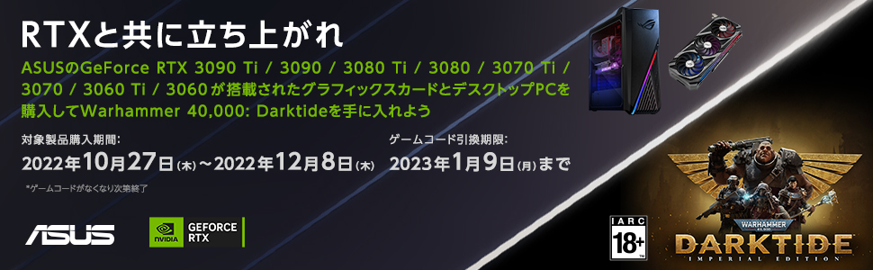 GeForce RTX 30シリーズが搭載のASUSのビデオカードやゲーミングデスクトップPCを購入してゲームコードを獲得しよう！｜ASUS  JAPAN株式会社のプレスリリース