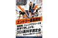 関西の未来を担うジュニアアスリートを科学で押し上げる。「医科学測定会 supported by 関西経済連合会」参加者募集開始