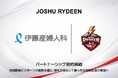 【JOSHU RYDEEN】伊藤産婦人科（群馬県太田市）とパートナーシップ契約締結
