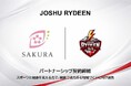 【JOSHU RYDEEN】さくら整骨院葛西駅前とパートナーシップ契約締結