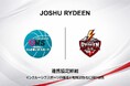 【JOSHU RYDEEN】一般社団法人ぐんま車いすスポーツと連携協定を締結