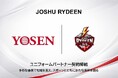 【JOSHU RYDEEN】洋泉興業株式会社とユニフォーム・パートナー契約を締結
