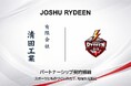 【JOSHU RYDEEN】有限会社清田工業（群馬県太田市）とパートナーシップ契約締結