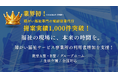【日本唯一※】「福祉の現場に、本来の時間を。」障がい福祉専門の電話営業代行『Help First』が、提案実績1,000件突破に伴い公式サイトをリニューアル