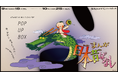 50周年記念麻布台ヒルズギャラリースペースにて 『まんが日本昔ばなし』POPUPストアが開催決定！